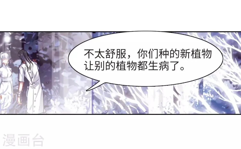 第37话 侵蚀3 第14页