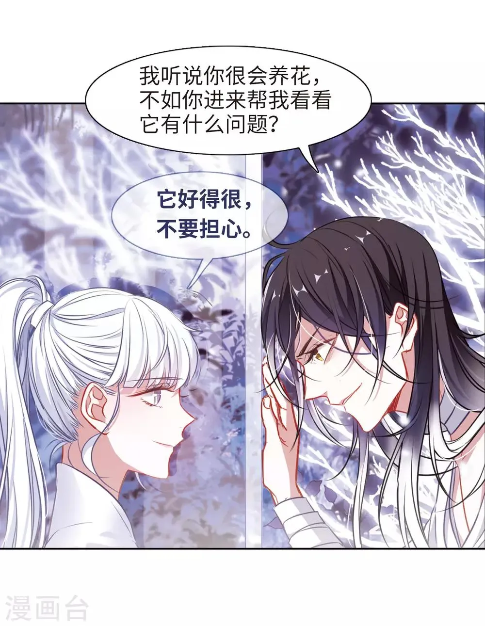 第37话 侵蚀3 第15页