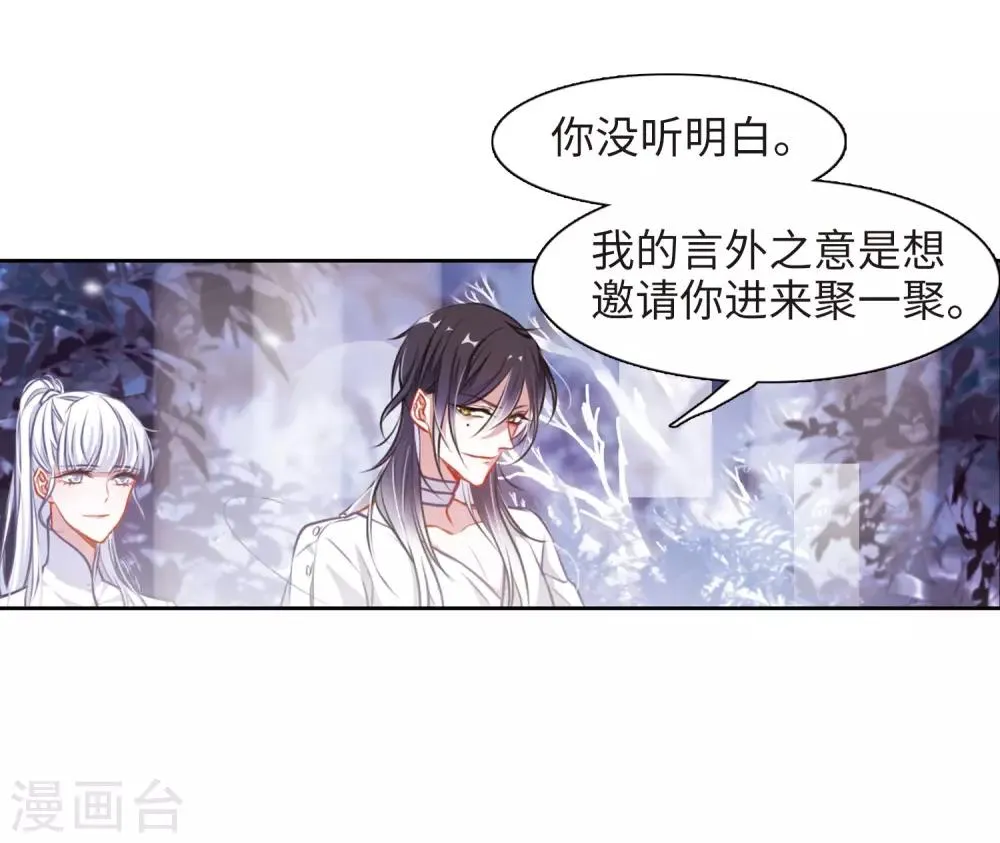 第37话 侵蚀3 第16页