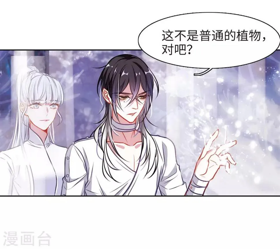 第37话 侵蚀3 第21页