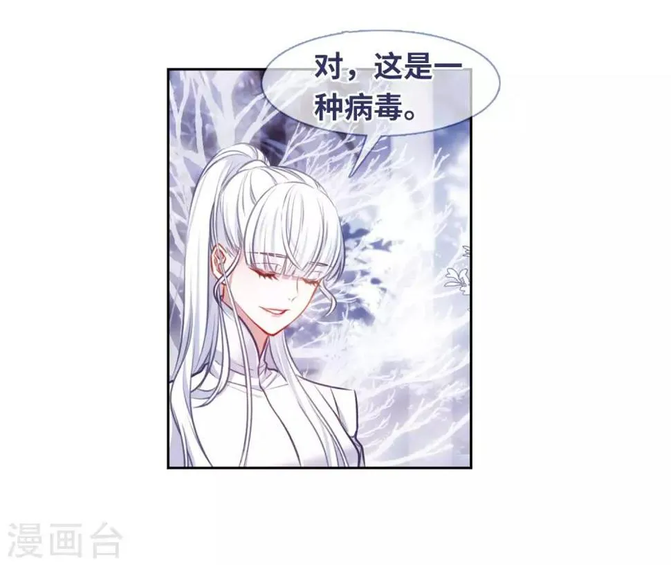 第37话 侵蚀3 第22页