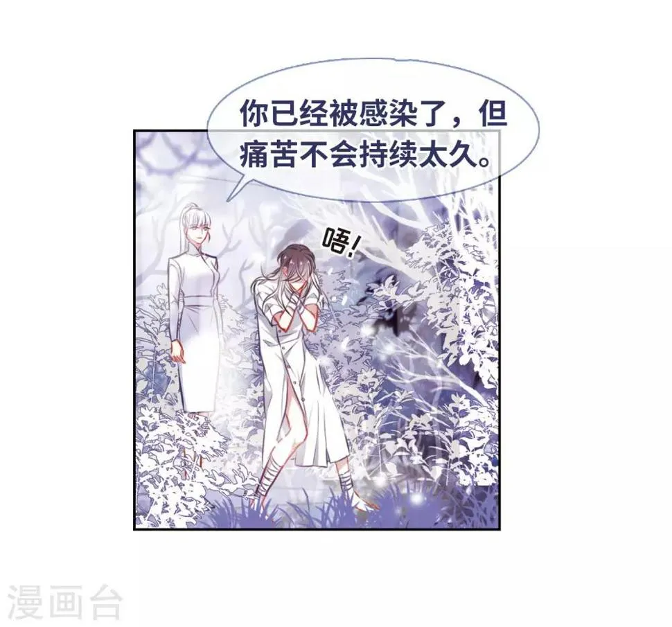 第37话 侵蚀3 第23页