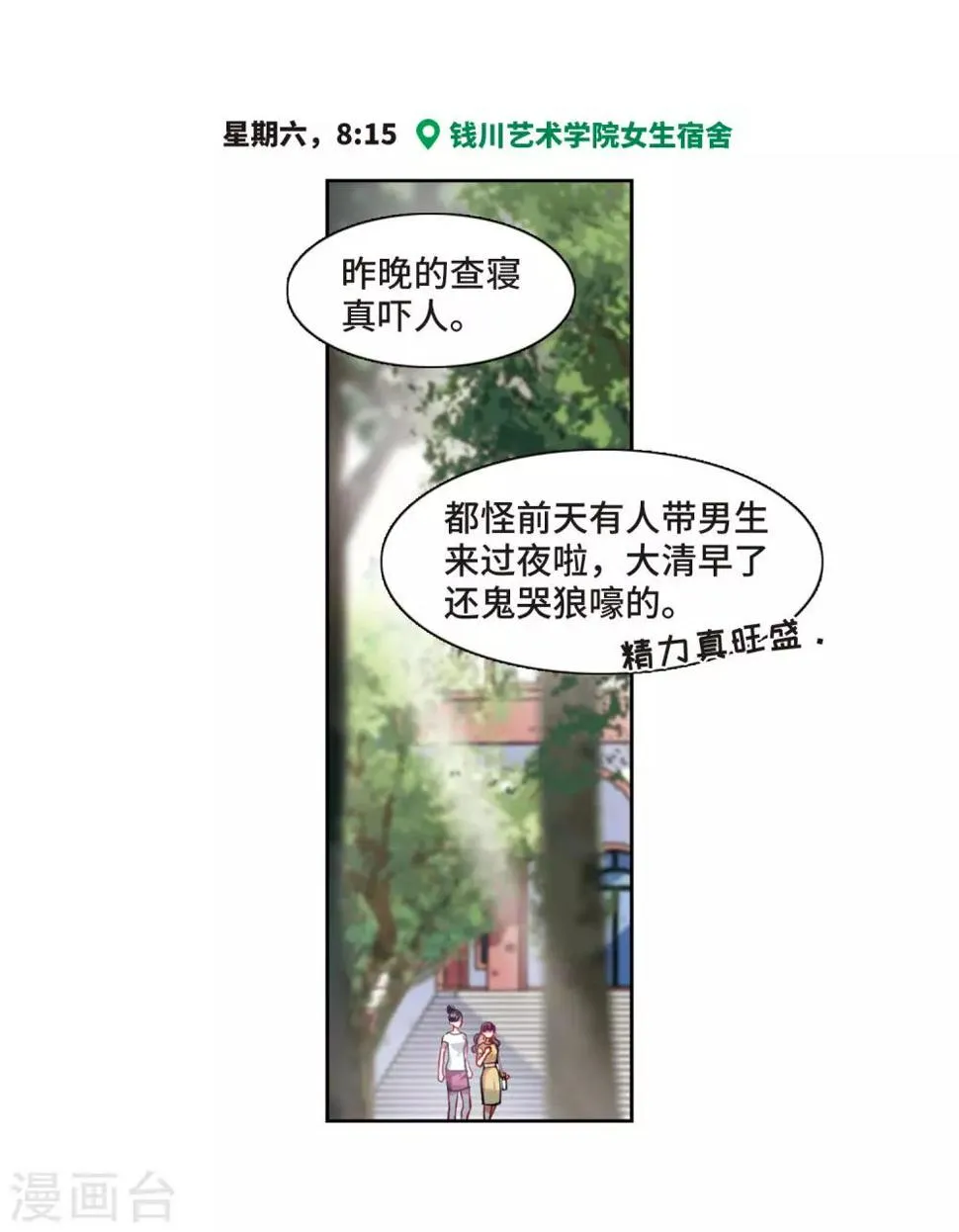 第38话 突袭1 第3页