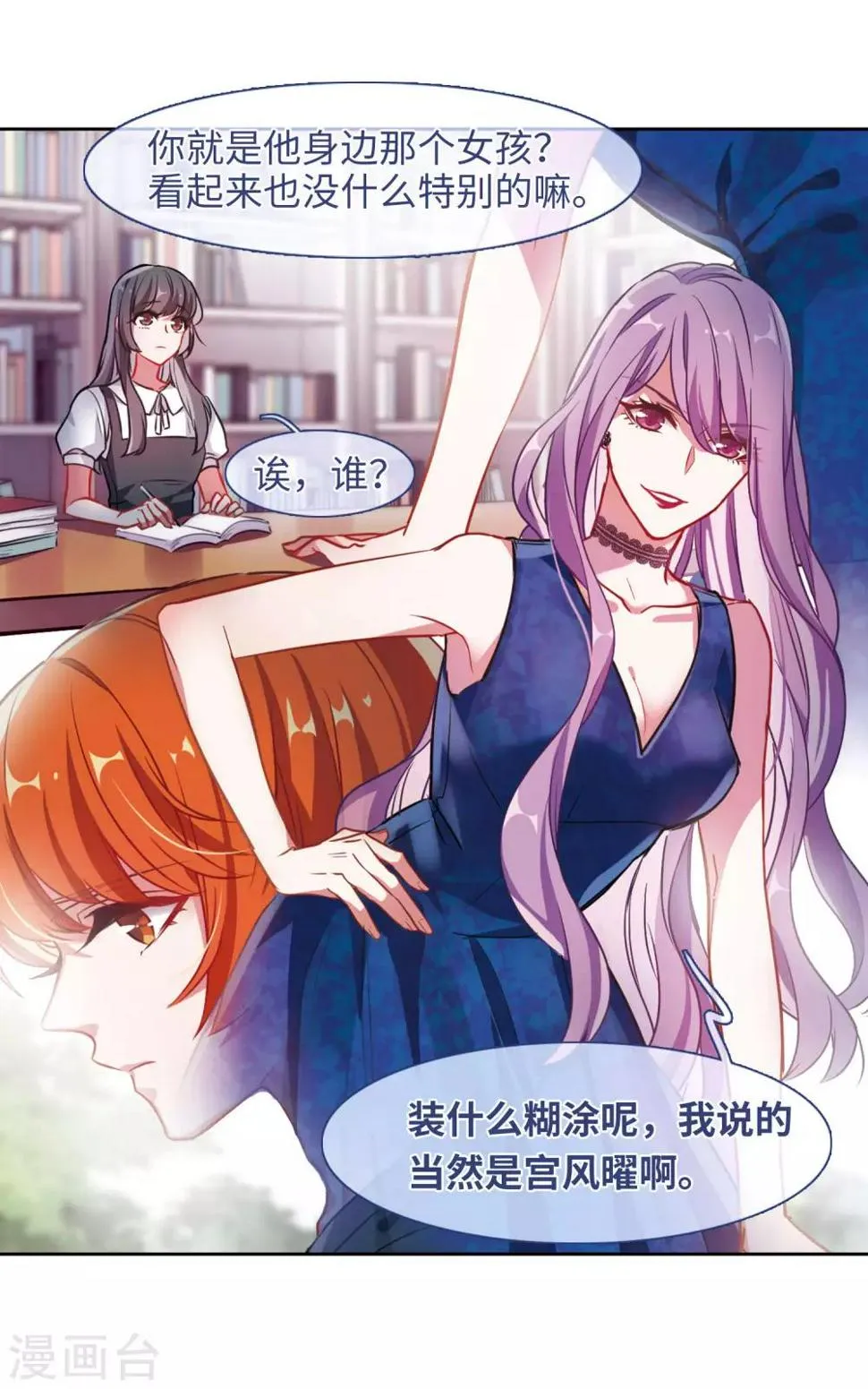 第38话 突袭1 第25页