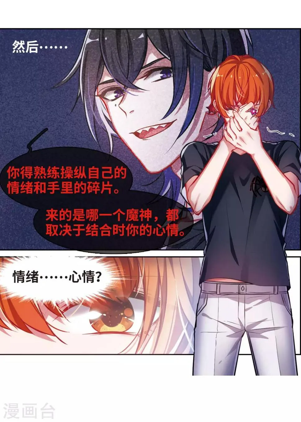 第40话 突袭3 第21页