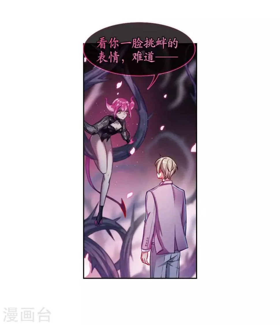第41话 荆棘之花1 第19页