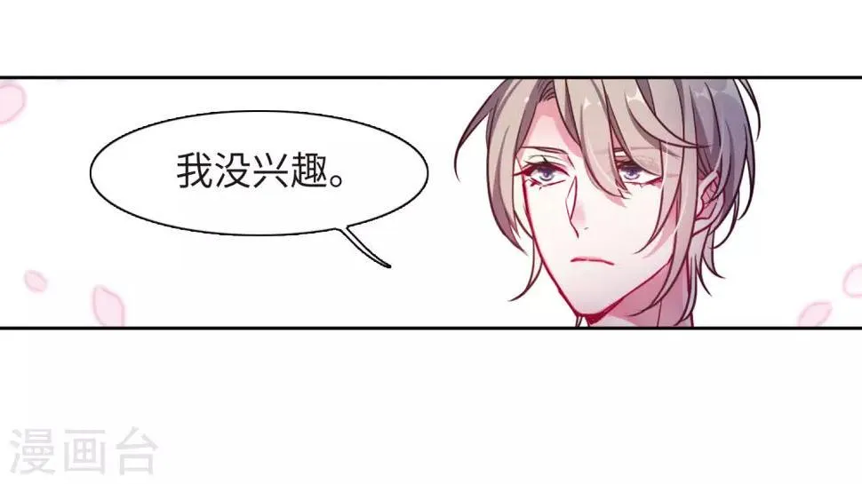 第41话 荆棘之花1 第21页