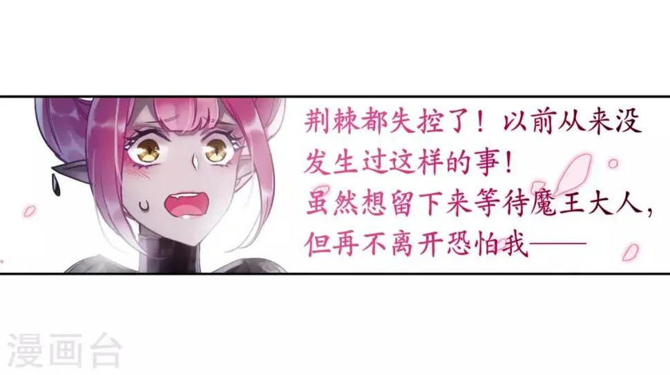 第43话 荆棘之花3 第9页