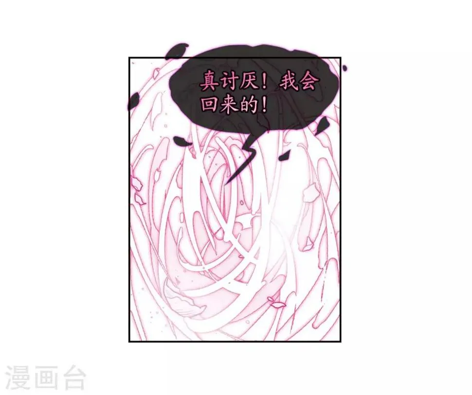 第43话 荆棘之花3 第10页
