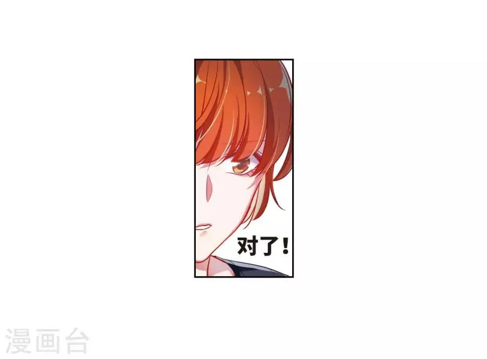 第43话 荆棘之花3 第16页