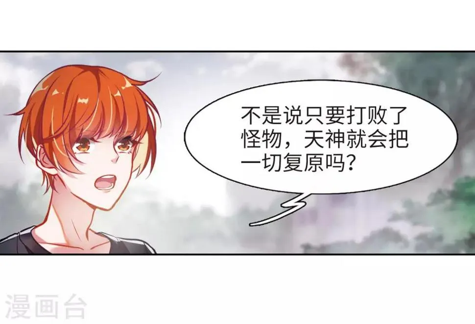 第43话 荆棘之花3 第28页