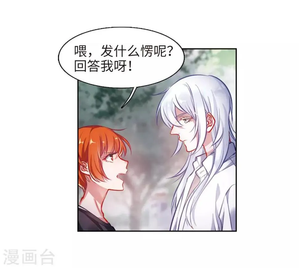 第43话 荆棘之花3 第29页