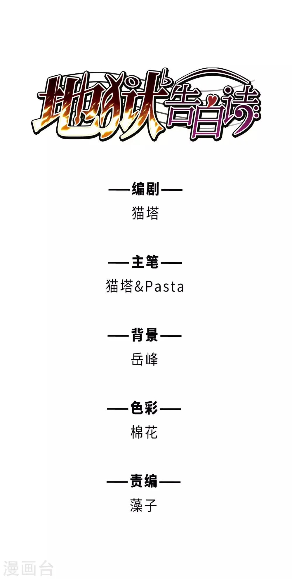 第45话 背水一战2 第1页