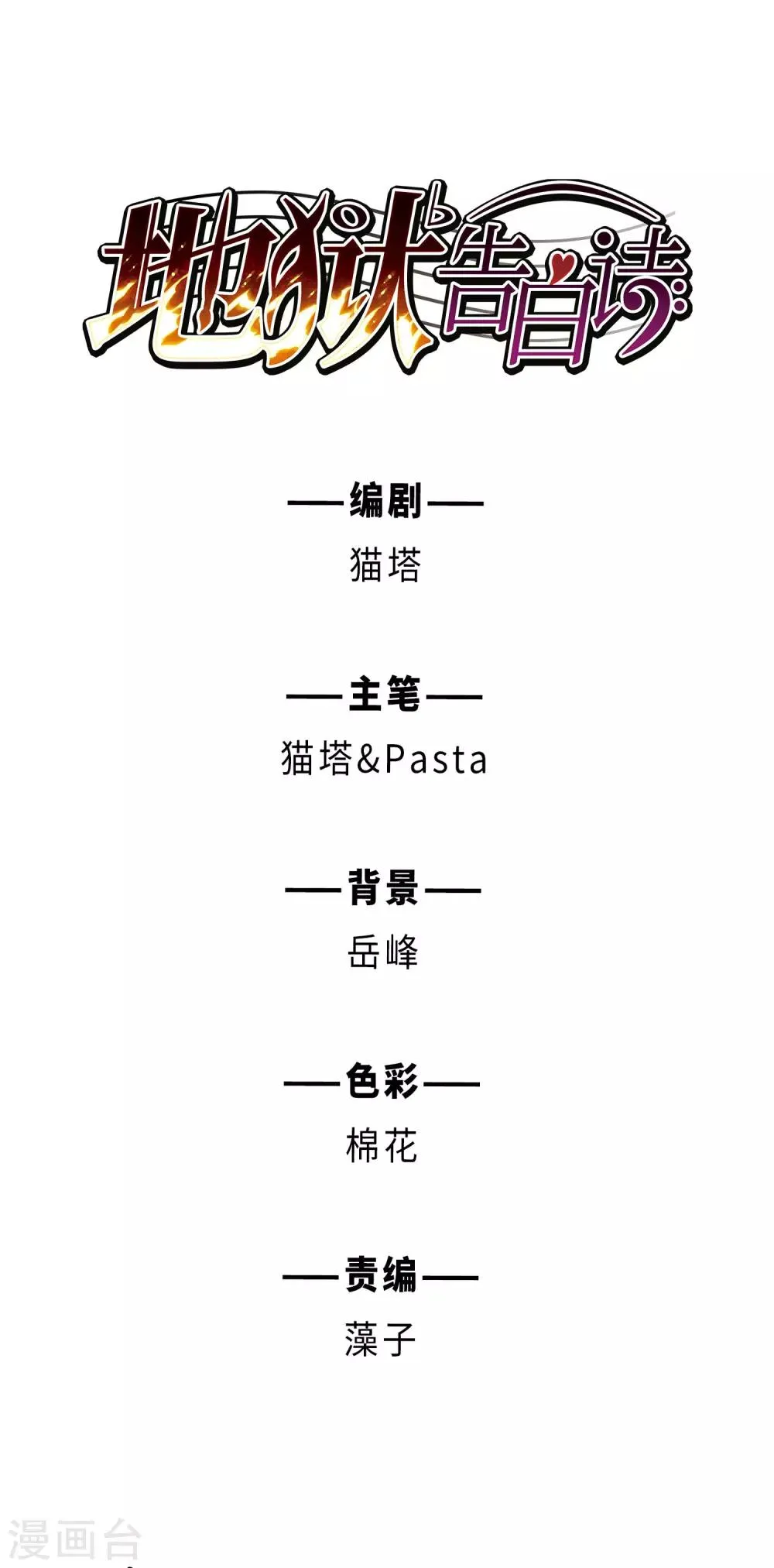 第46话 背水一战3 第1页