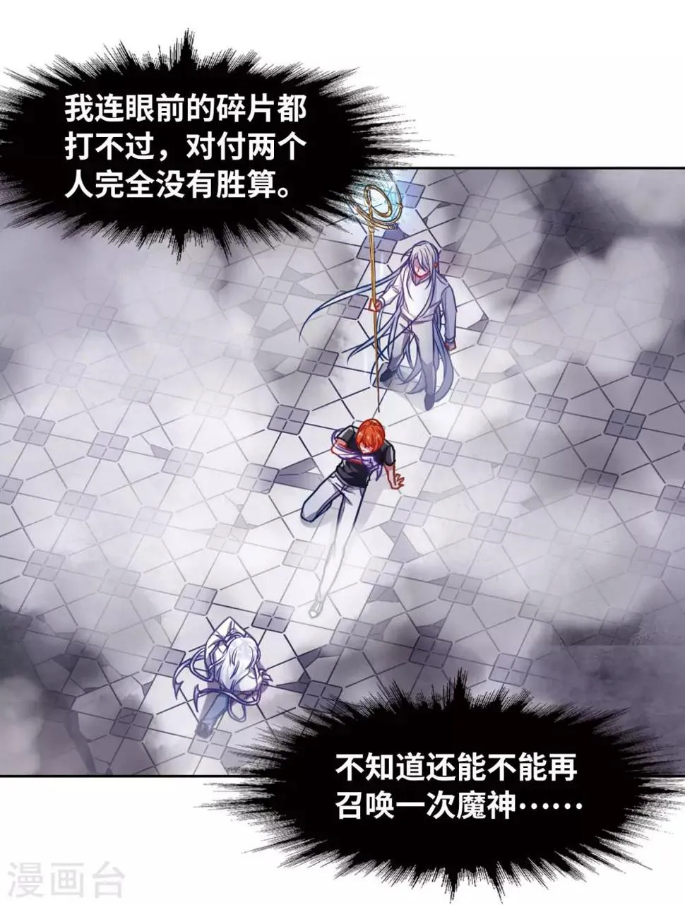 第46话 背水一战3 第23页