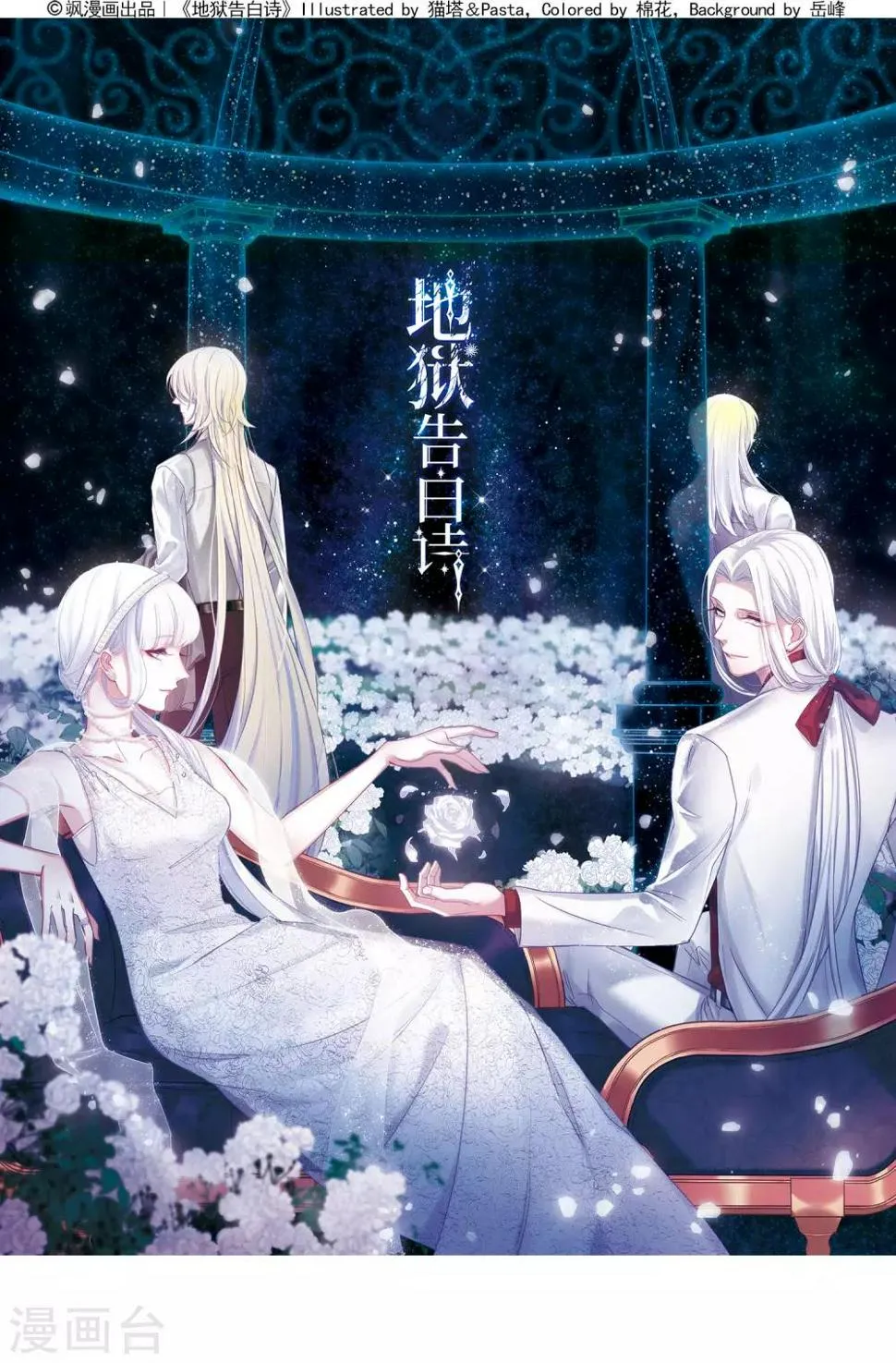 第47话 裂痕1 第2页
