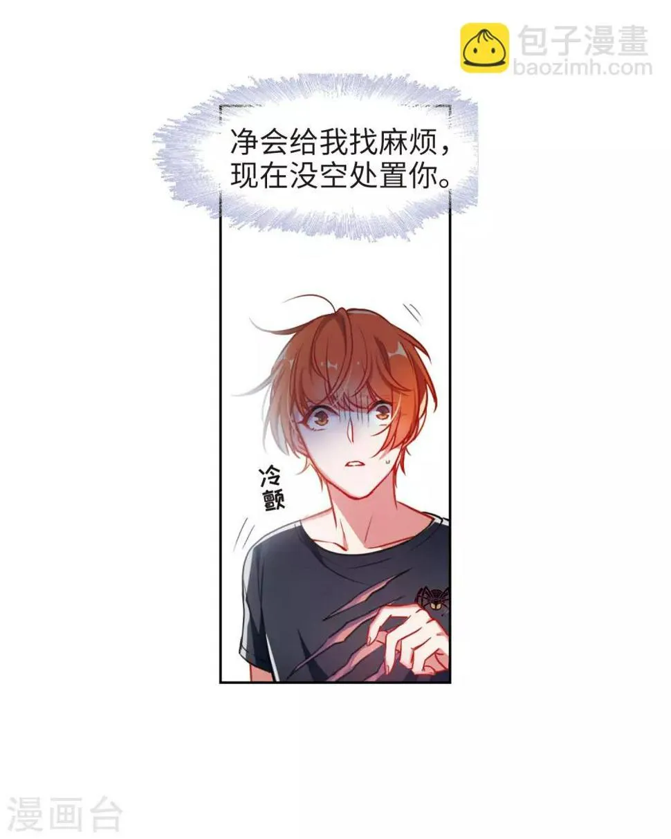 第47话 裂痕1 第16页