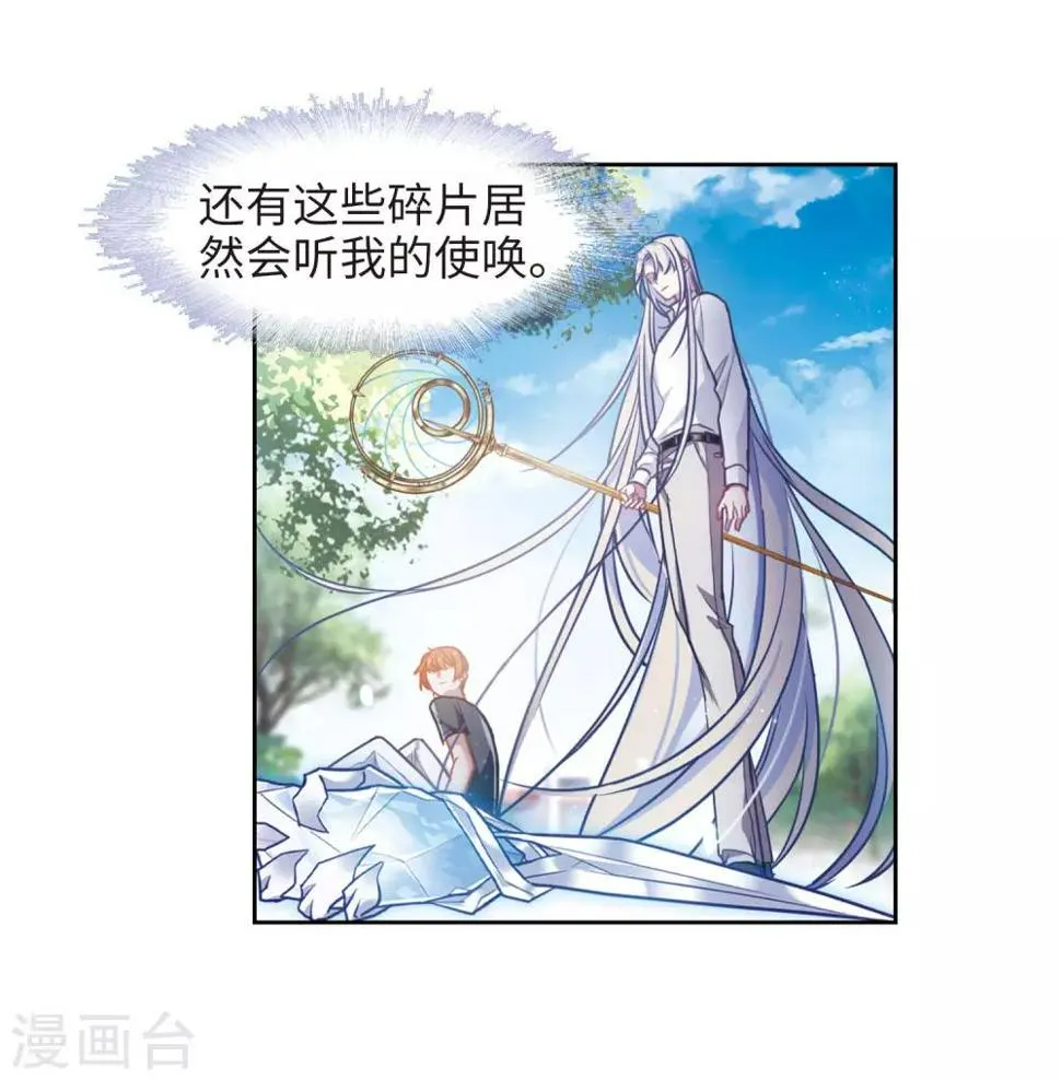 第47话 裂痕1 第19页