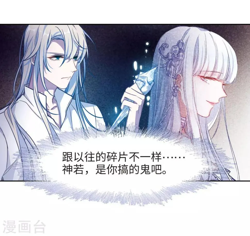 第47话 裂痕1 第22页
