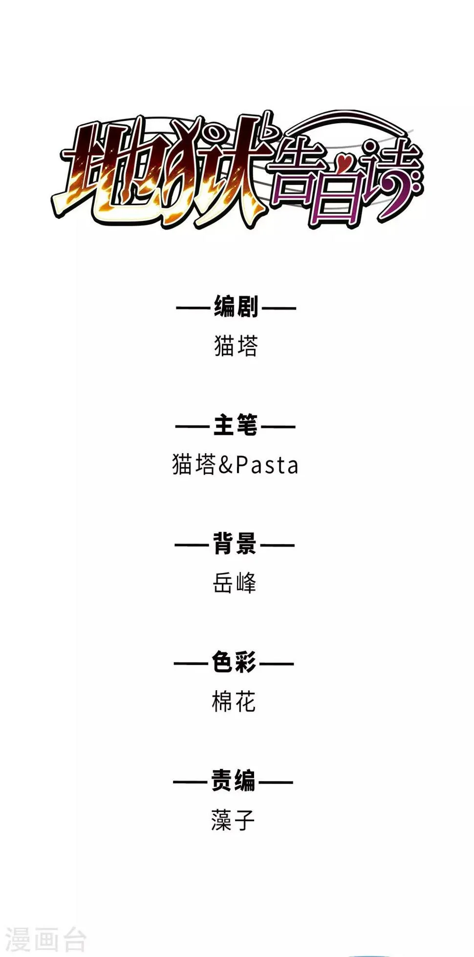 第48话 裂痕2 第1页