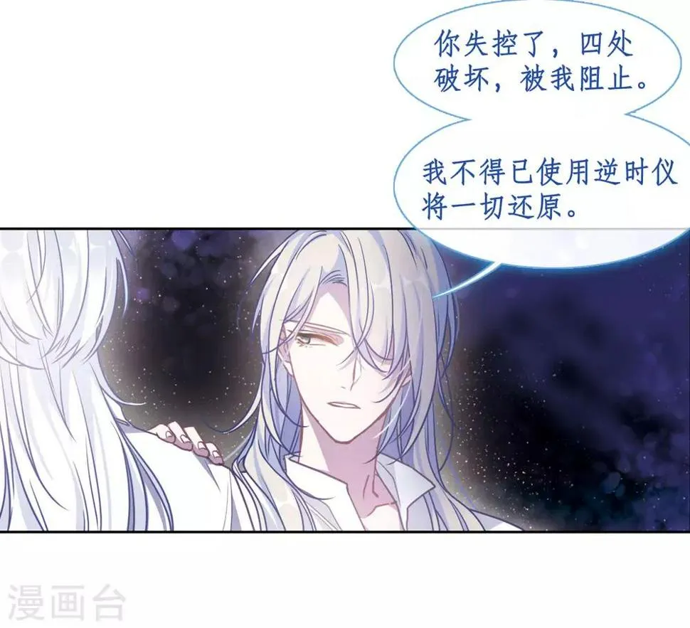 第48话 裂痕2 第2页