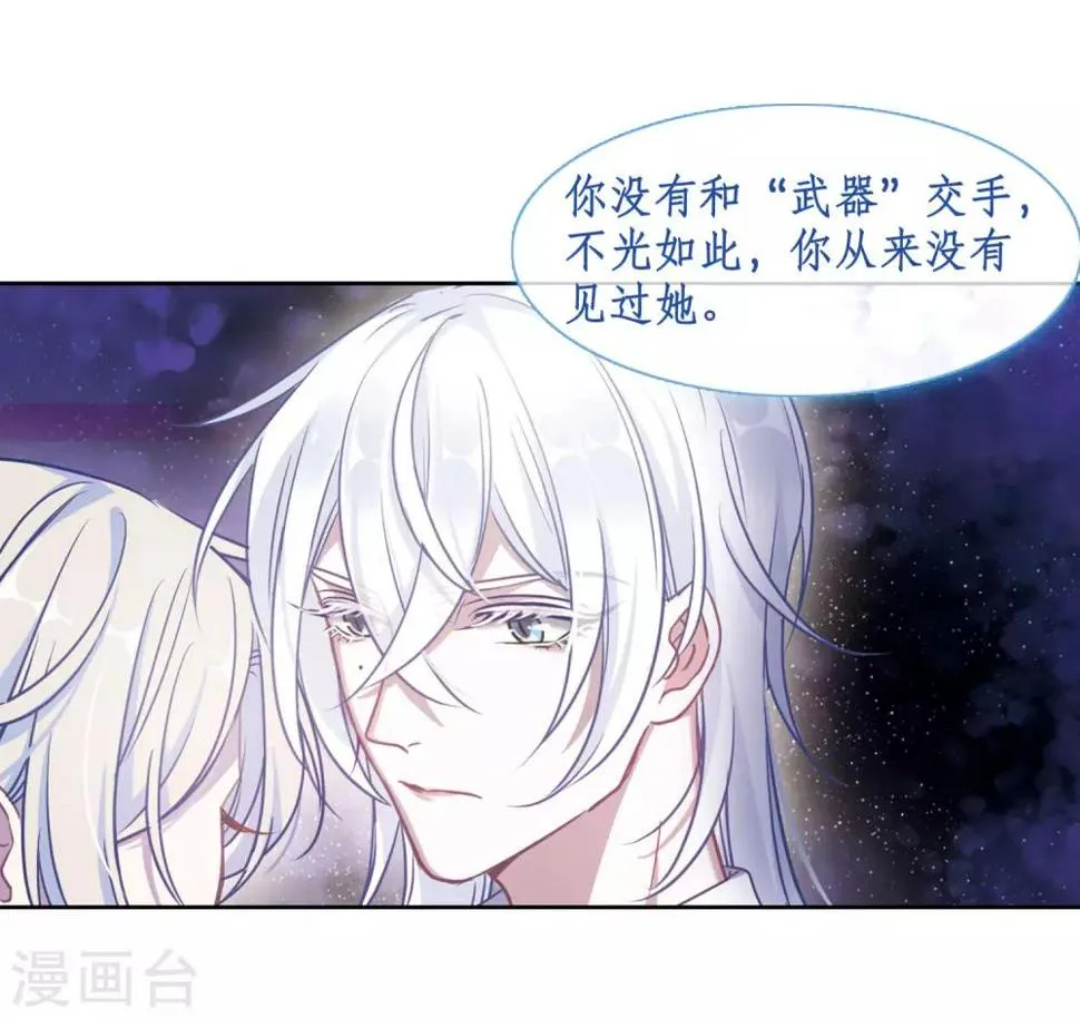 第48话 裂痕2 第3页