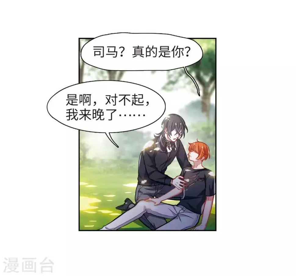 第48话 裂痕2 第22页