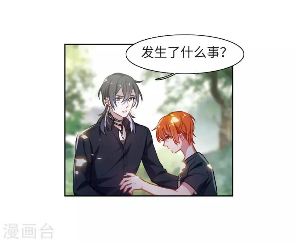 第48话 裂痕2 第27页
