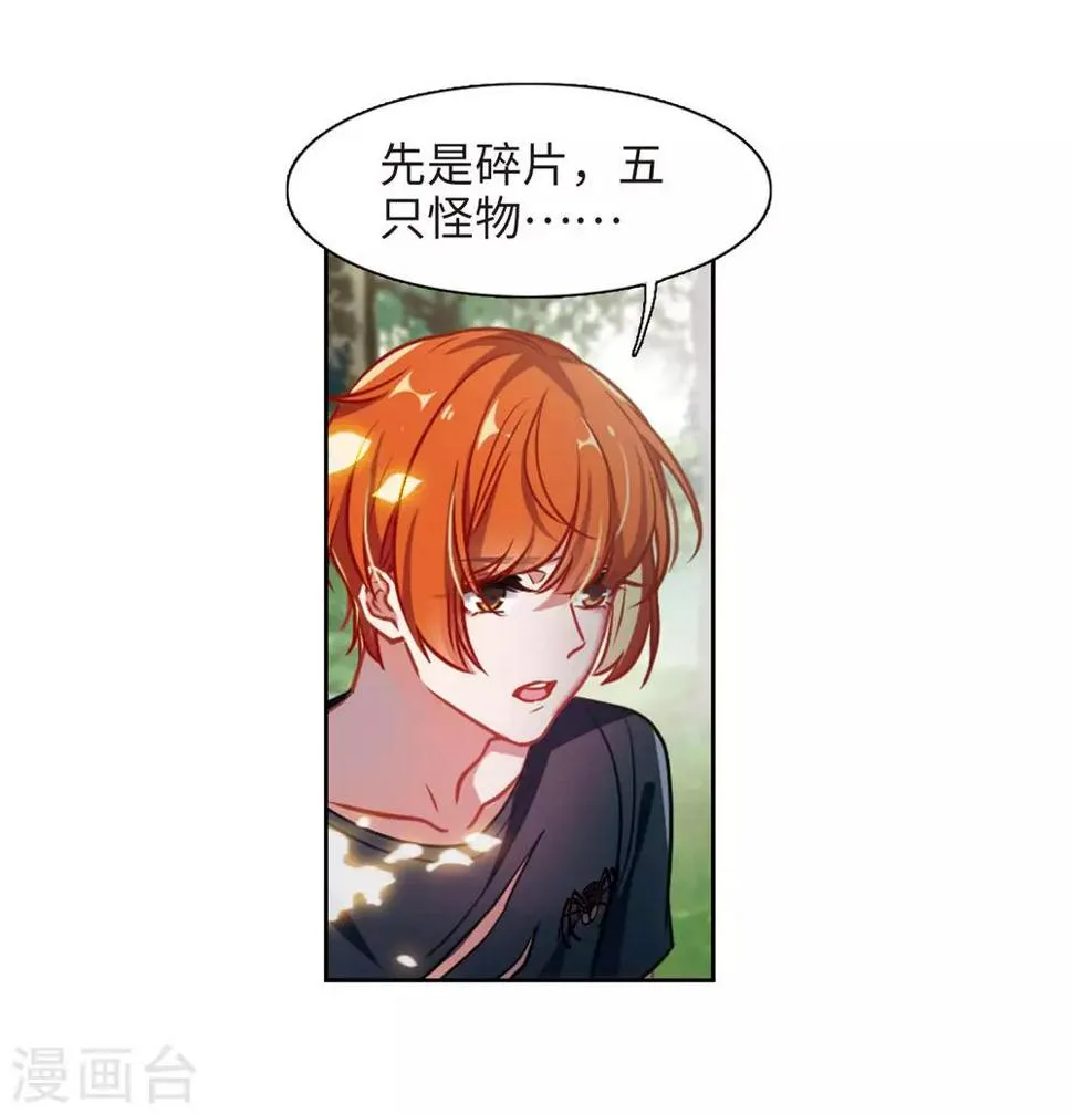 第48话 裂痕2 第28页