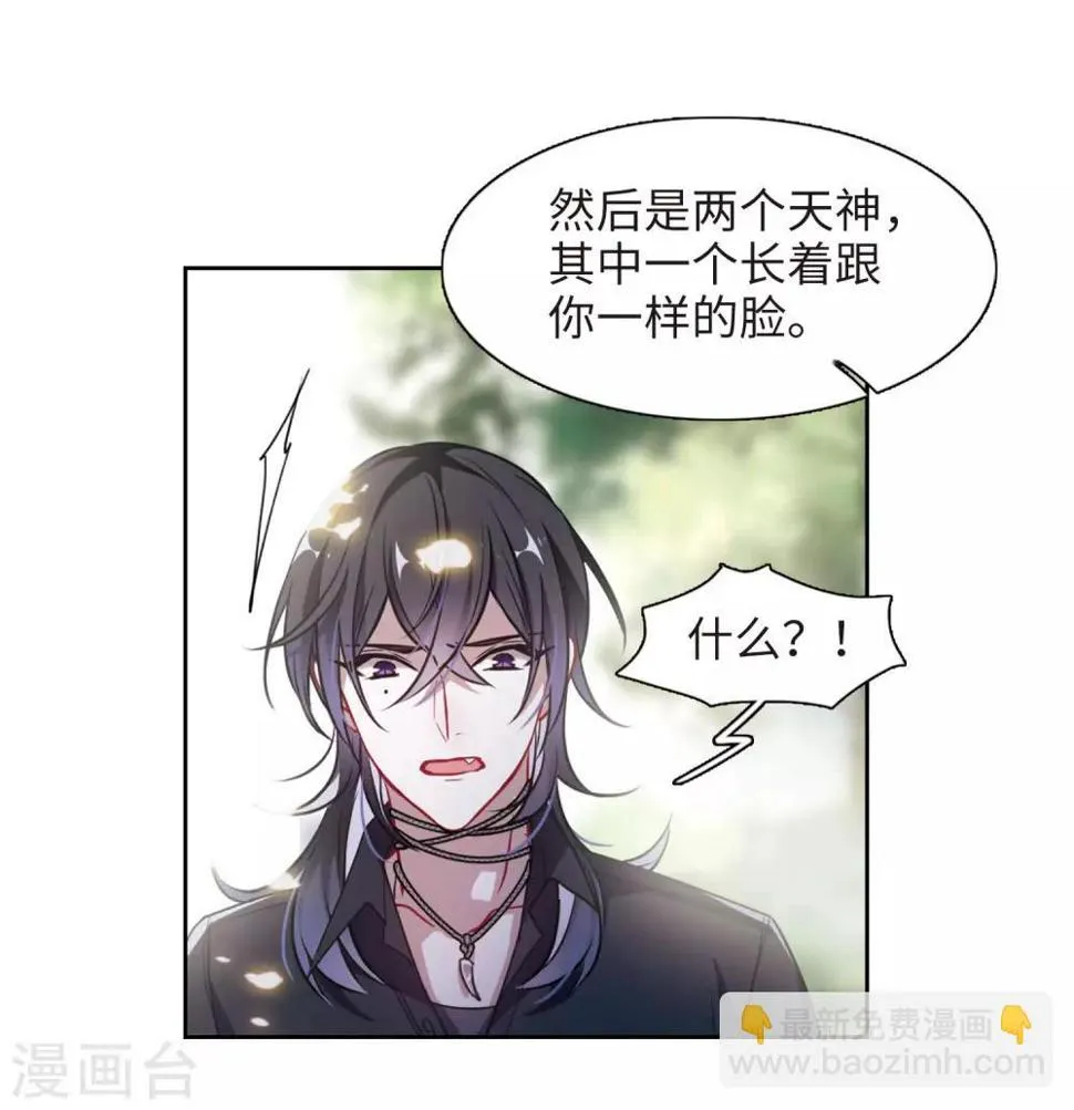 第48话 裂痕2 第29页