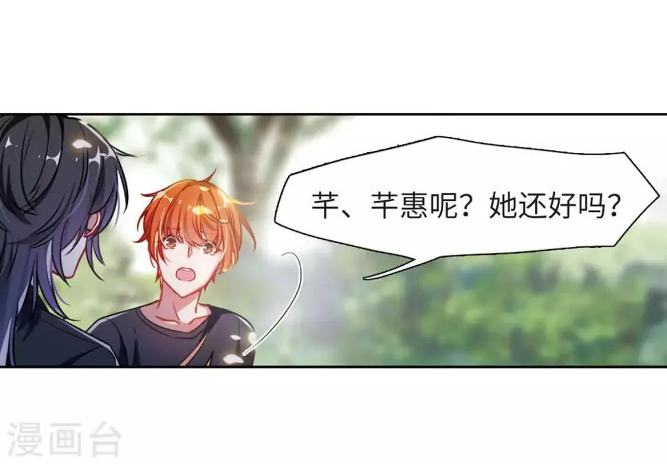 第48话 裂痕2 第30页