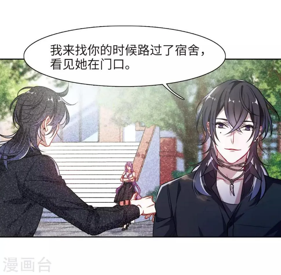 第48话 裂痕2 第31页