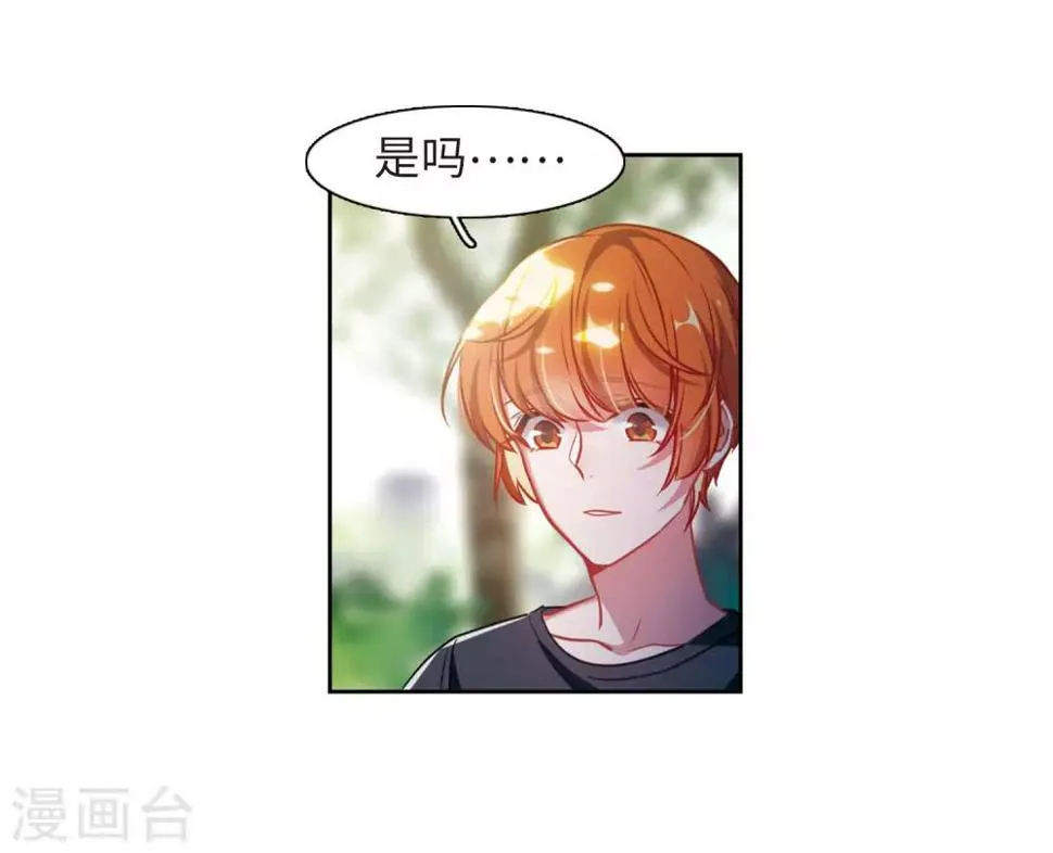 第48话 裂痕2 第32页