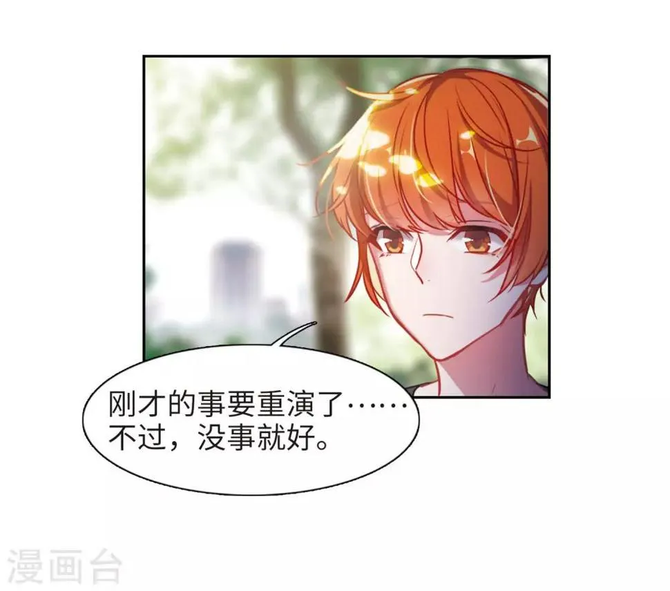 第48话 裂痕2 第33页