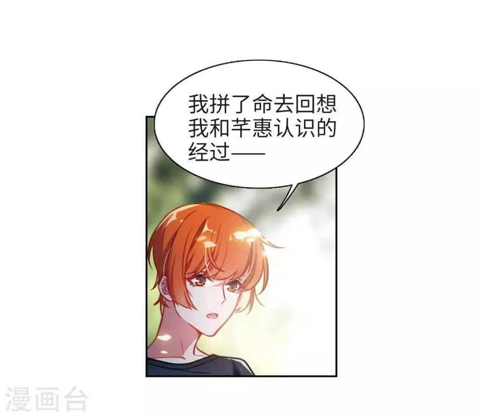 第48话 裂痕2 第35页