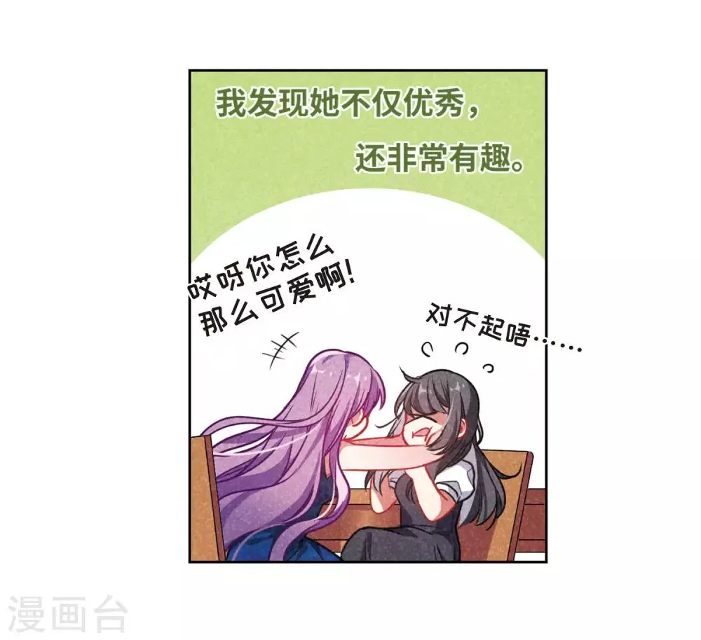 第49话 裂痕3 第6页