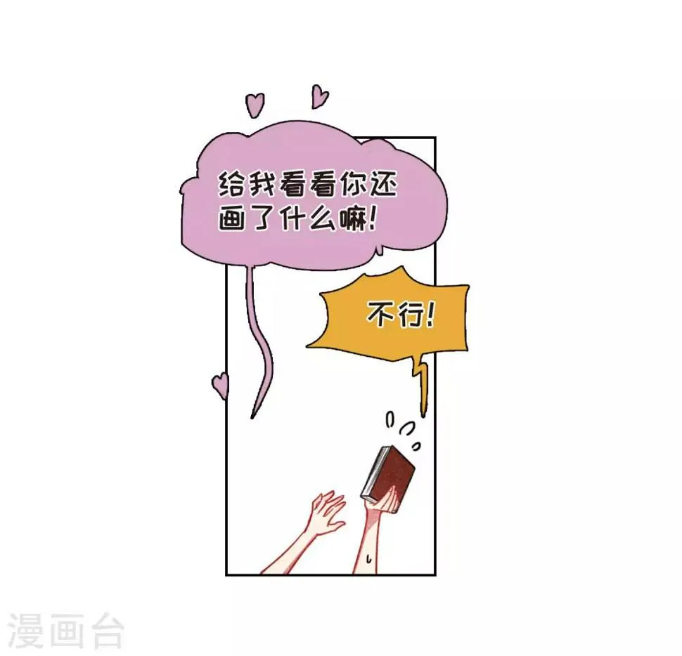 第49话 裂痕3 第7页