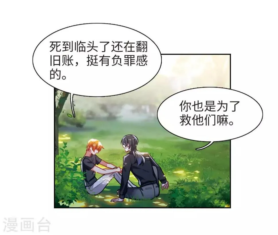 第49话 裂痕3 第9页