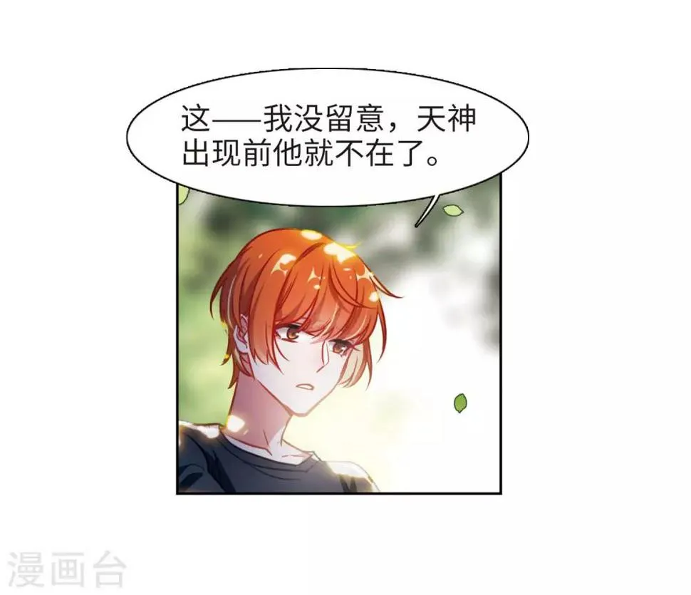 第49话 裂痕3 第11页