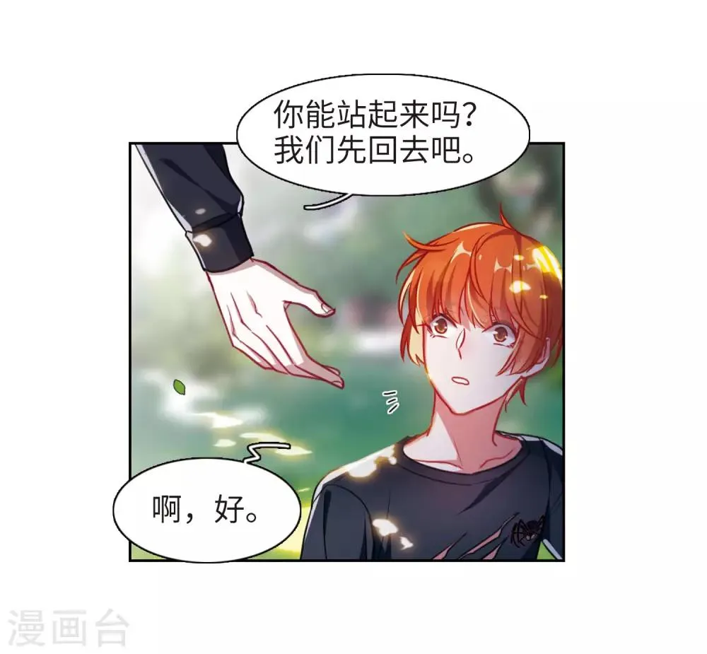 第49话 裂痕3 第16页