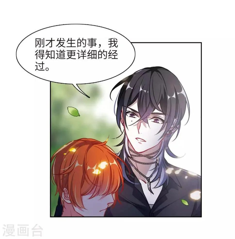 第49话 裂痕3 第17页