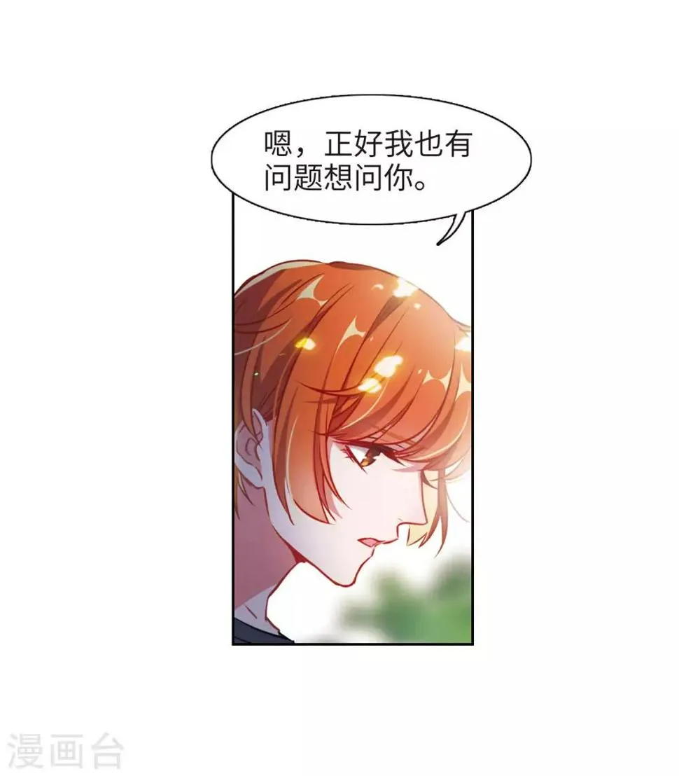 第49话 裂痕3 第18页