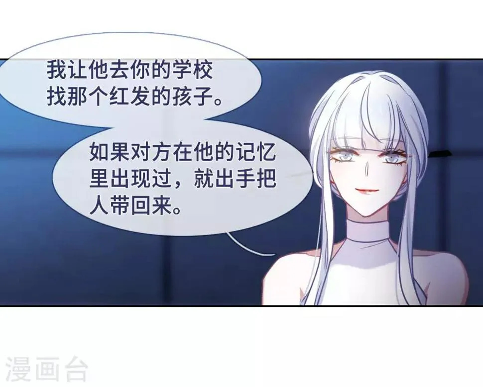 第49话 裂痕3 第26页