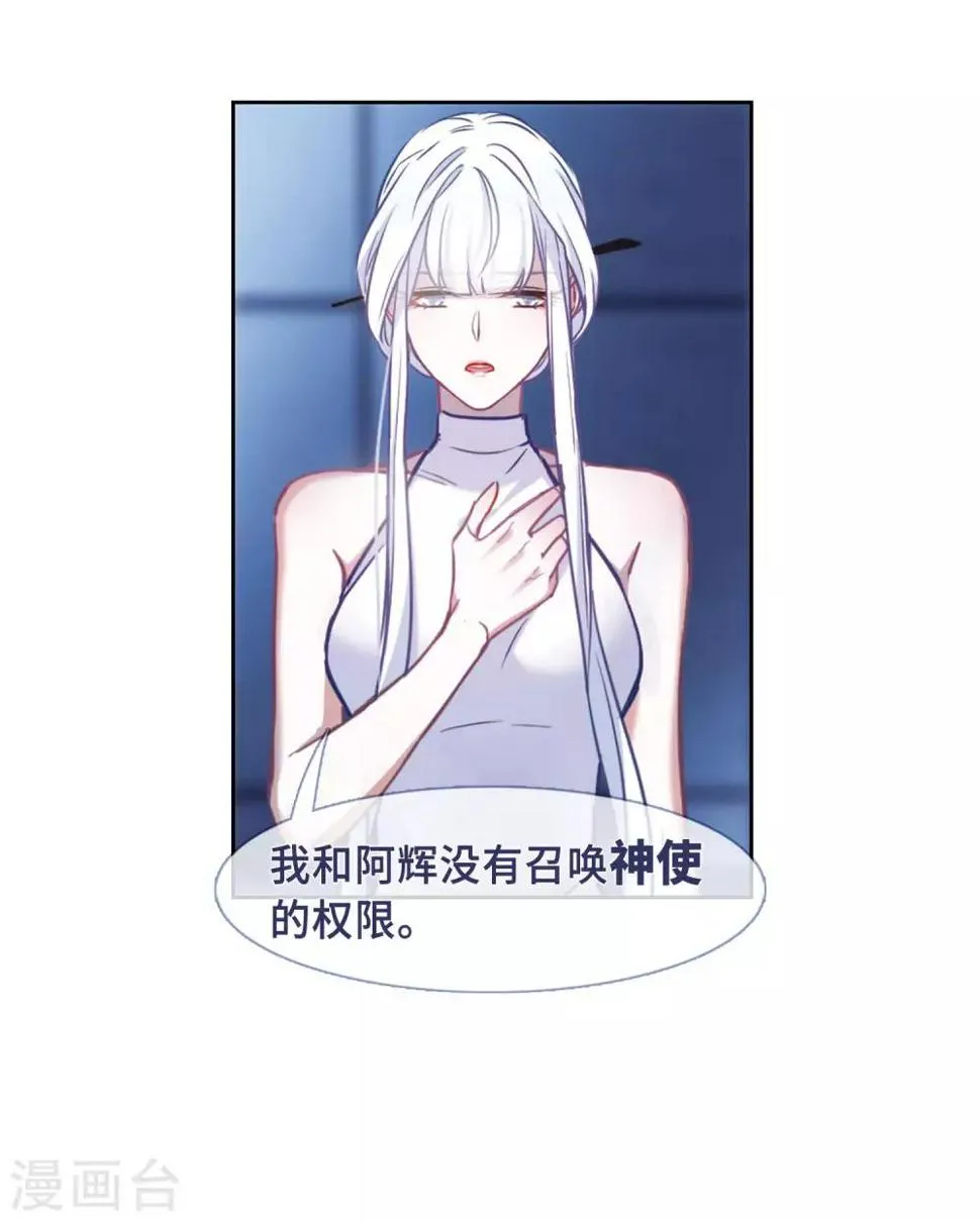 第49话 裂痕3 第37页