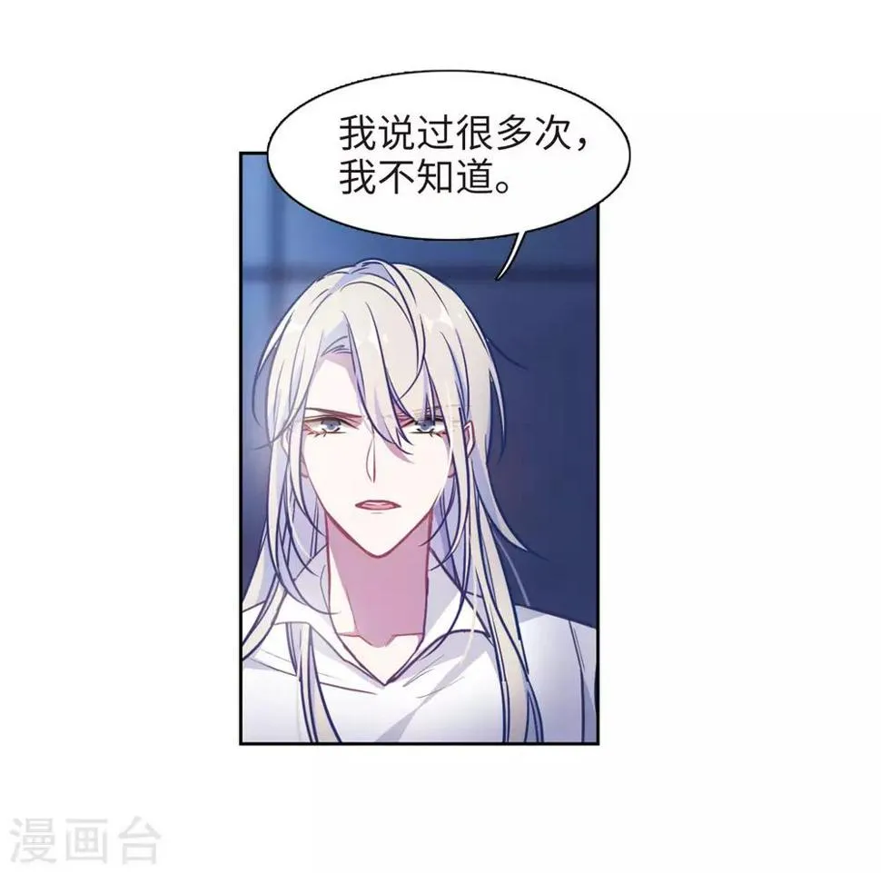 第49话 裂痕3 第45页