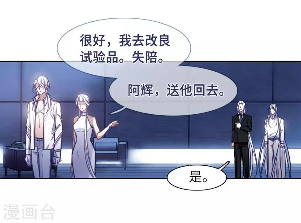 第49话 裂痕3 第51页
