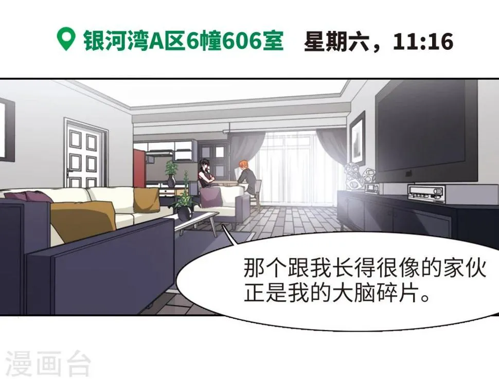 第50话 梦中人1 第3页