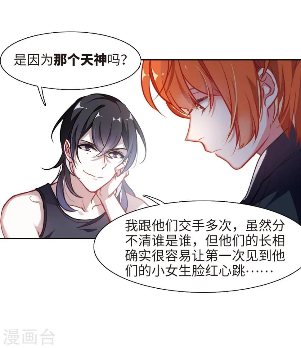 第50话 梦中人1 第18页