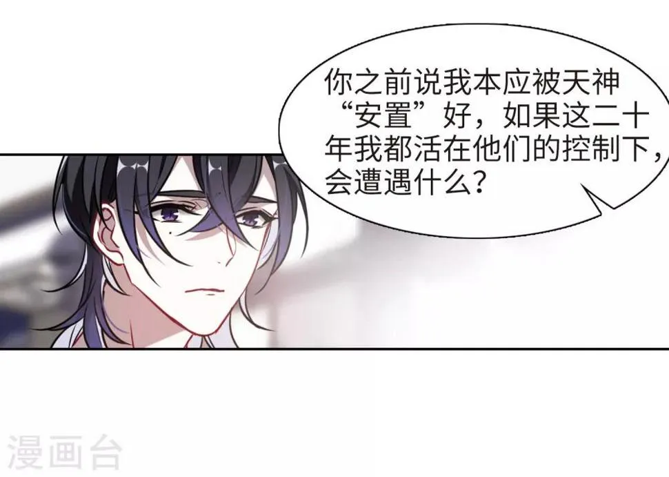 第50话 梦中人1 第23页
