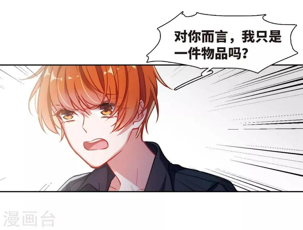 第51话 梦中人2 第10页